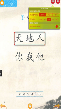 好爸媽點讀機新版小學(xué)語文一年級上冊人教版