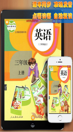 好爸媽點(diǎn)讀機(jī)小學(xué)英語人教版PEP三年級(jí)上冊(cè) v5.0.64 安卓版 0