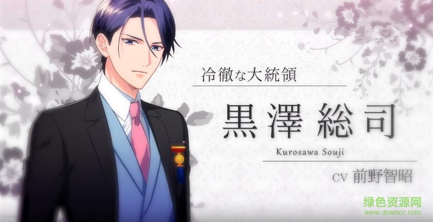 契約結婚大總統(tǒng)與秘密花嫁手游(契約結婚) v1.5.8 安卓版 3