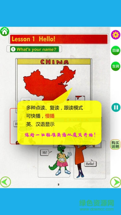 魔貝冀教版小學(xué)英語3年級 v1.1 安卓版 1