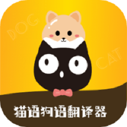 貓語狗語轉(zhuǎn)換器最新版