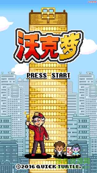 沃克夢市民怪獸