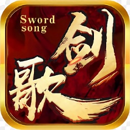 劍歌果盤游戲