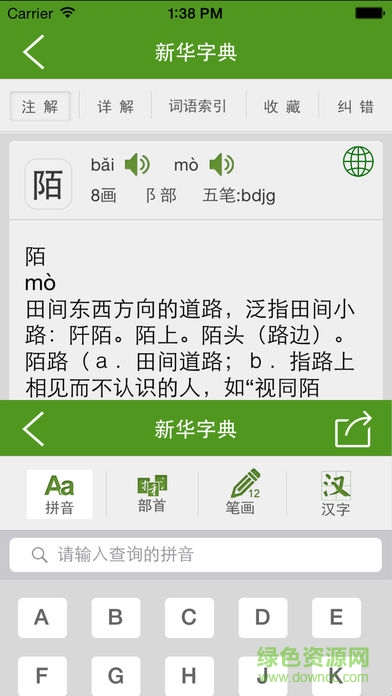 8合1字典