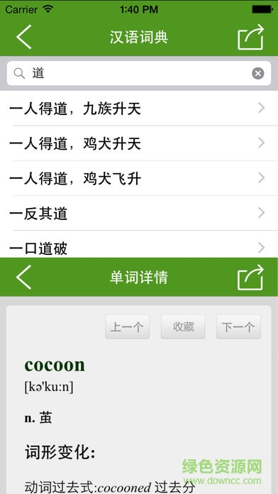 新華字典和詞典8合1(新華字典和成語(yǔ)詞典) v10.0 安卓版 3