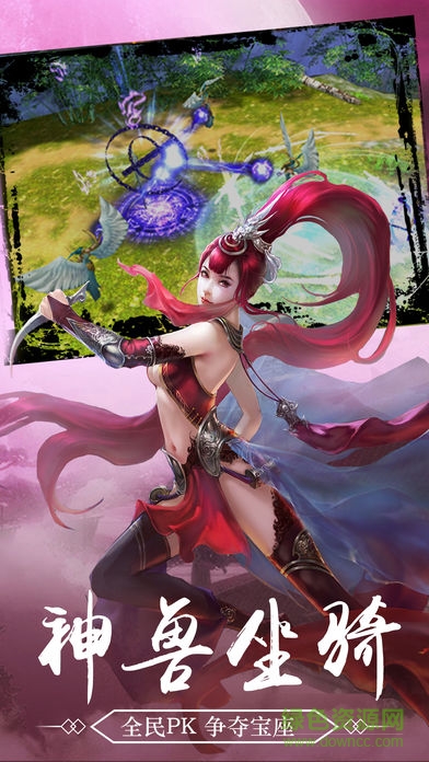 仙俠逍遙傳 v1.0 安卓版 2