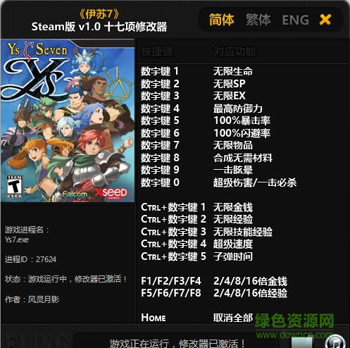 伊蘇7十七項修改器 v1.0 通用版 0