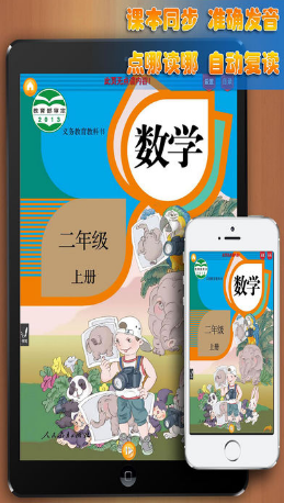 好爸媽點(diǎn)讀機(jī)小學(xué)二年級數(shù)學(xué)上冊人教版 v4.18.42 安卓版 0