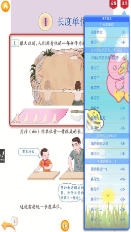 好爸媽點(diǎn)讀機(jī)小學(xué)二年級數(shù)學(xué)上冊人教版 v4.18.42 安卓版 1