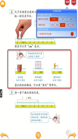 好爸媽點(diǎn)讀機(jī)二年級數(shù)學(xué)上冊
