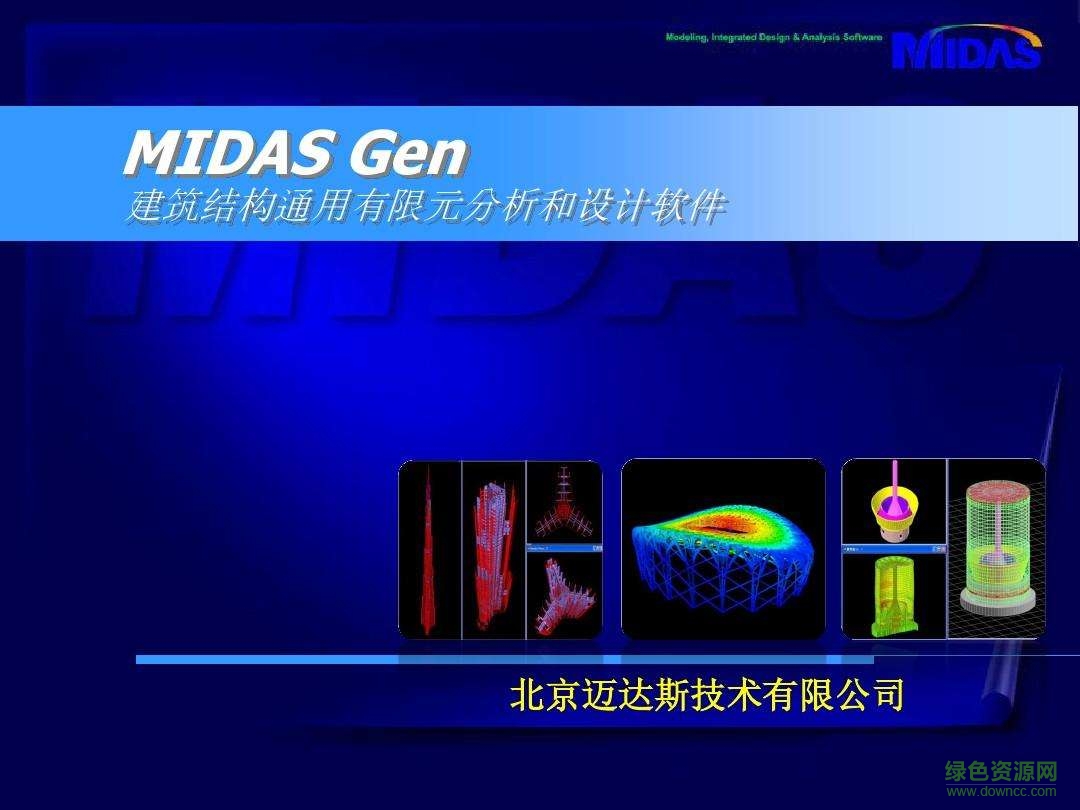 midas gen v8.55 最新免費版 1
