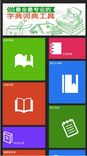 字典詞典十合一手機(jī)版 v6.0 安卓已精簡(jiǎn)版 0