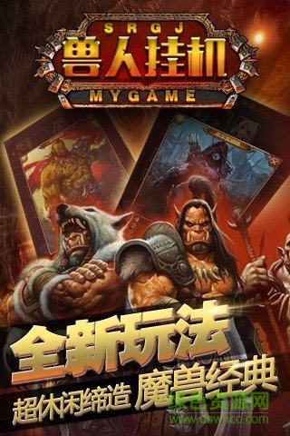 獸人掛機(jī)果盤游戲 v3.05 安卓版 4