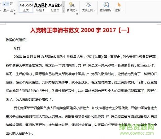 2017預(yù)備黨員轉(zhuǎn)正思想?yún)R報(bào)