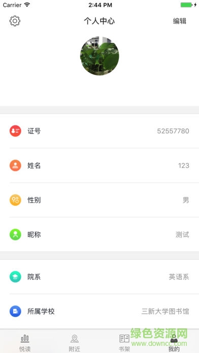 云田智慧圖書館 v1.2 安卓版 2