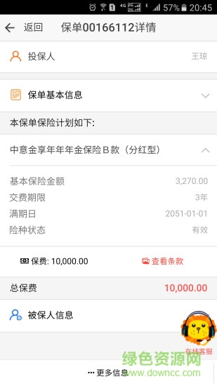 中意人壽掌上中意0