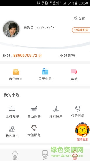 中意人壽掌上中意1