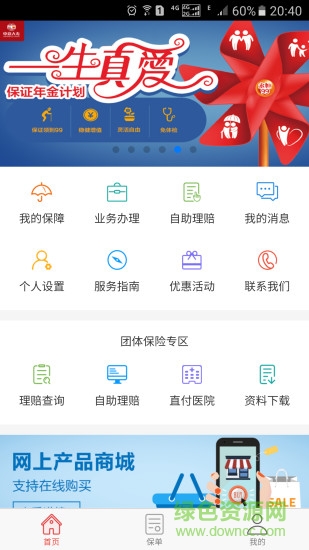 中意人壽掌上中意3