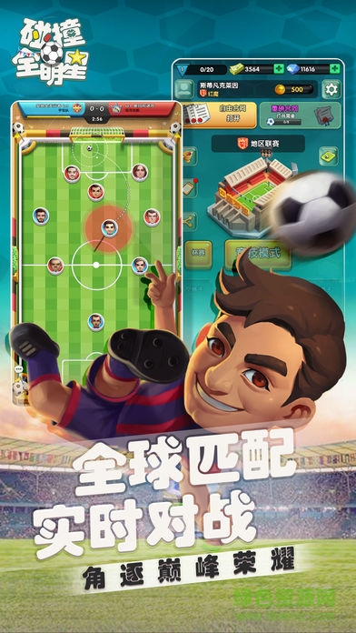 碰撞全明星內(nèi)購(gòu) v1.4.0 安卓無(wú)限金券鉆石版 2