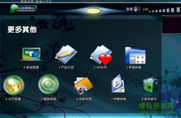 禮光后羿點(diǎn)歌系統(tǒng) v4.1.118 官方版 0