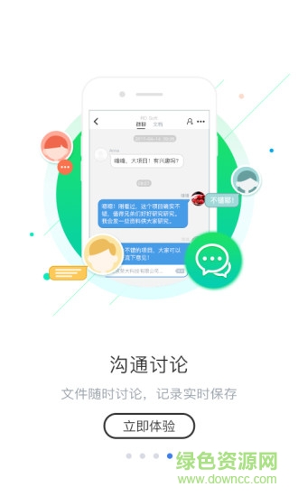 榮大云協(xié)作平臺(tái) v1.4.2 安卓版 2