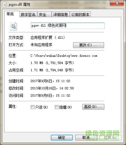 丟失pgsv.dll  0