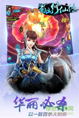 蜀山修仙傳手游小米版 v1.0.21 安卓版 0