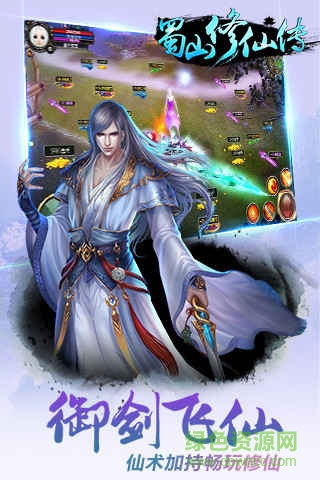 蜀山修仙傳手游小米版 v1.0.21 安卓版 3