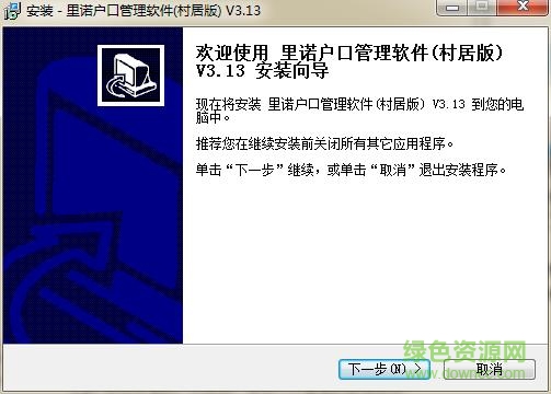 里諾人事工資軟件