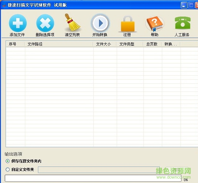 掃描儀文字識(shí)別系統(tǒng) 免費(fèi)版 0