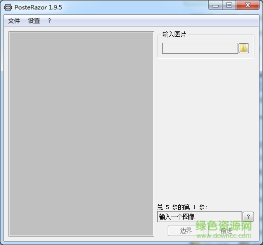 posterazor打印