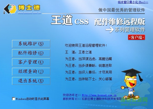 博士德汽配管理軟件0