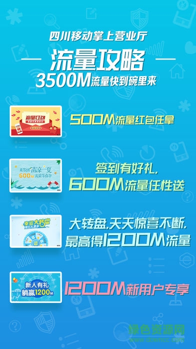 千萬有你掌上營業(yè)廳(四川移動(dòng)掌上營業(yè)廳) v3.4.0 官網(wǎng)安卓版 2