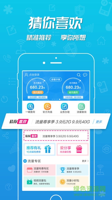 千萬有你掌上營業(yè)廳(四川移動(dòng)掌上營業(yè)廳) v3.4.0 官網(wǎng)安卓版 3