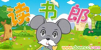 讀書郎軟件