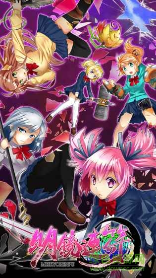 明鏡連符免費版 v1.2.1 中文版 0