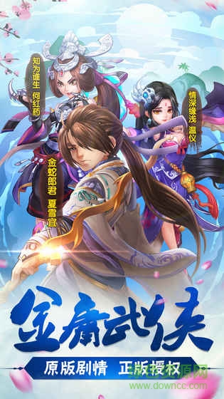 小米版碧血劍游戲 v1.0.33 安卓版 2