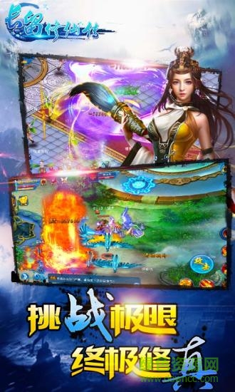 長留修仙傳qq版 v1.0.0 安卓版 0