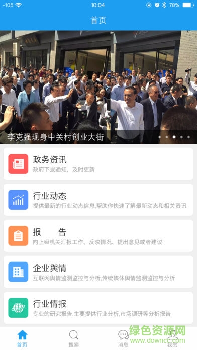 智慧輿情軟件下載