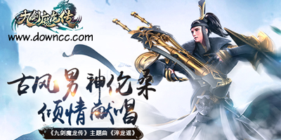 九劍魔龍傳