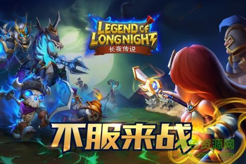 長(zhǎng)夜傳說(shuō)手游