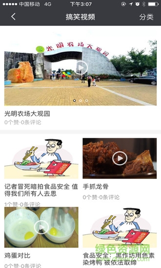 米食網(wǎng)手機客戶端 v2.8.6 安卓版 1