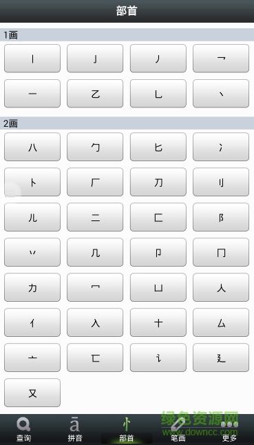 萬能字典手機版 v0.2.0 安卓版 2