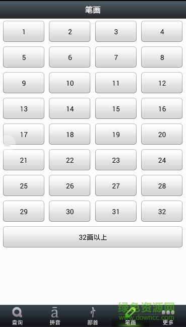 萬能字典手機版 v0.2.0 安卓版 3