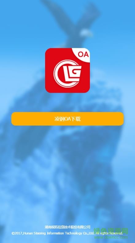 凌鋼oa系統(tǒng)