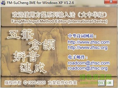 方旻速成輸入法