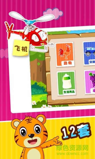 寶寶智力問答 v1.8.6 安卓版 3