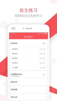 文都公考手機(jī)版 v1.3.5 安卓版 0