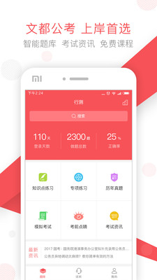 文都公考手機(jī)版 v1.3.5 安卓版 3