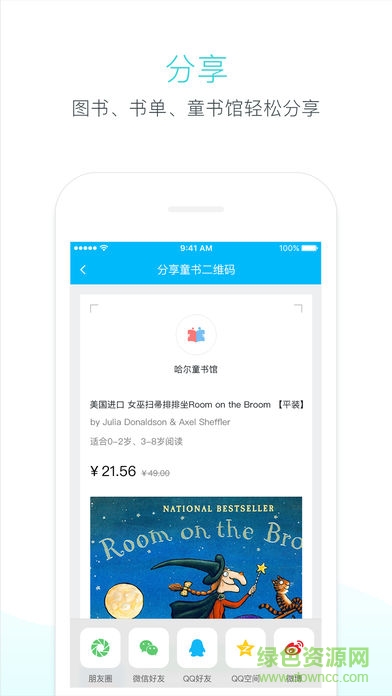 孩寶u站官網(閱讀推廣) v2.0.1 安卓版 0